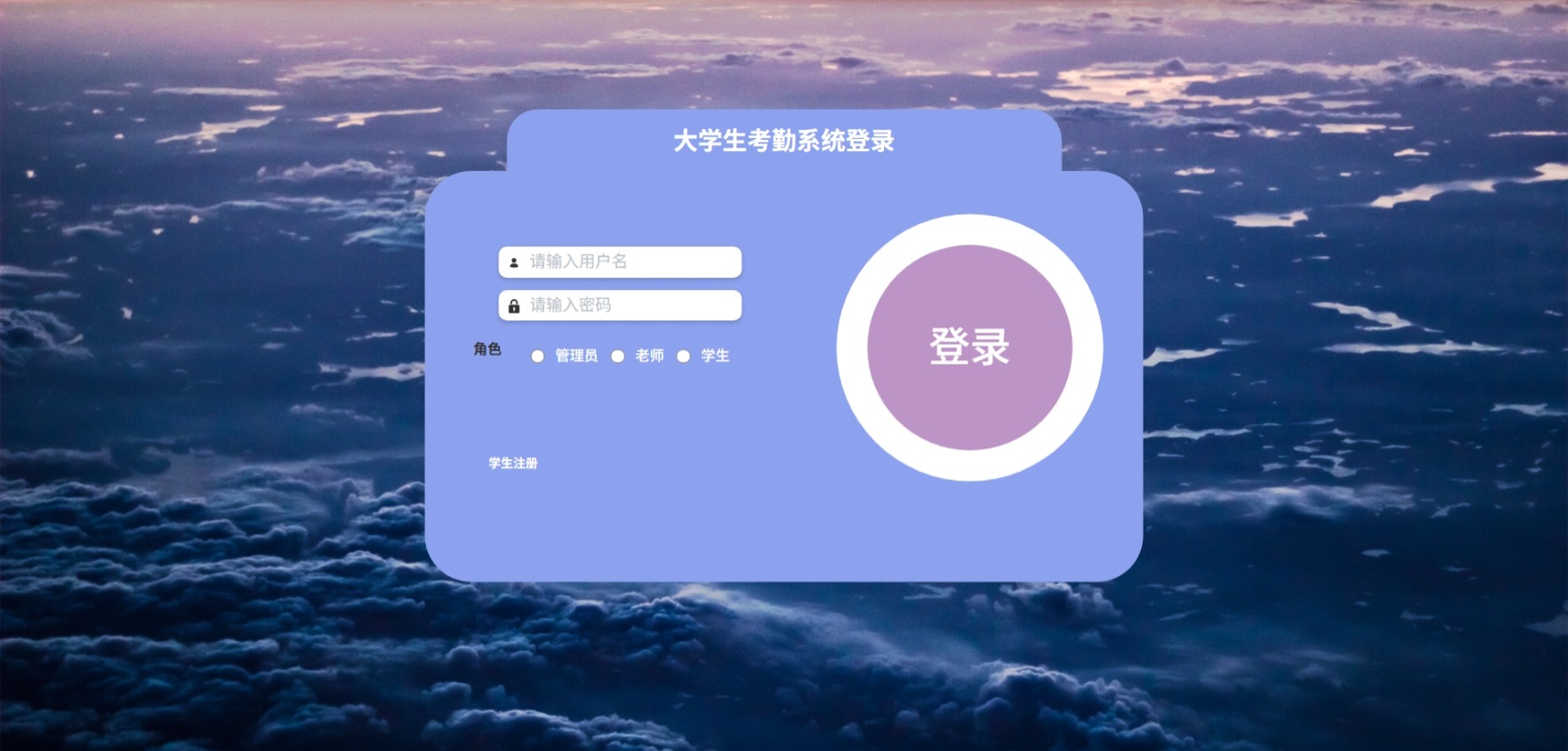 Java大学生考勤管理系统_SpringBoot源码_含文档+远程部署服务