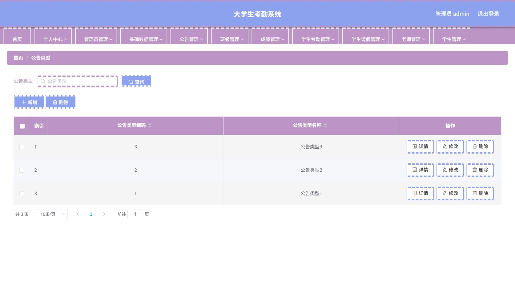 Java管理系统 (5).jpeg
