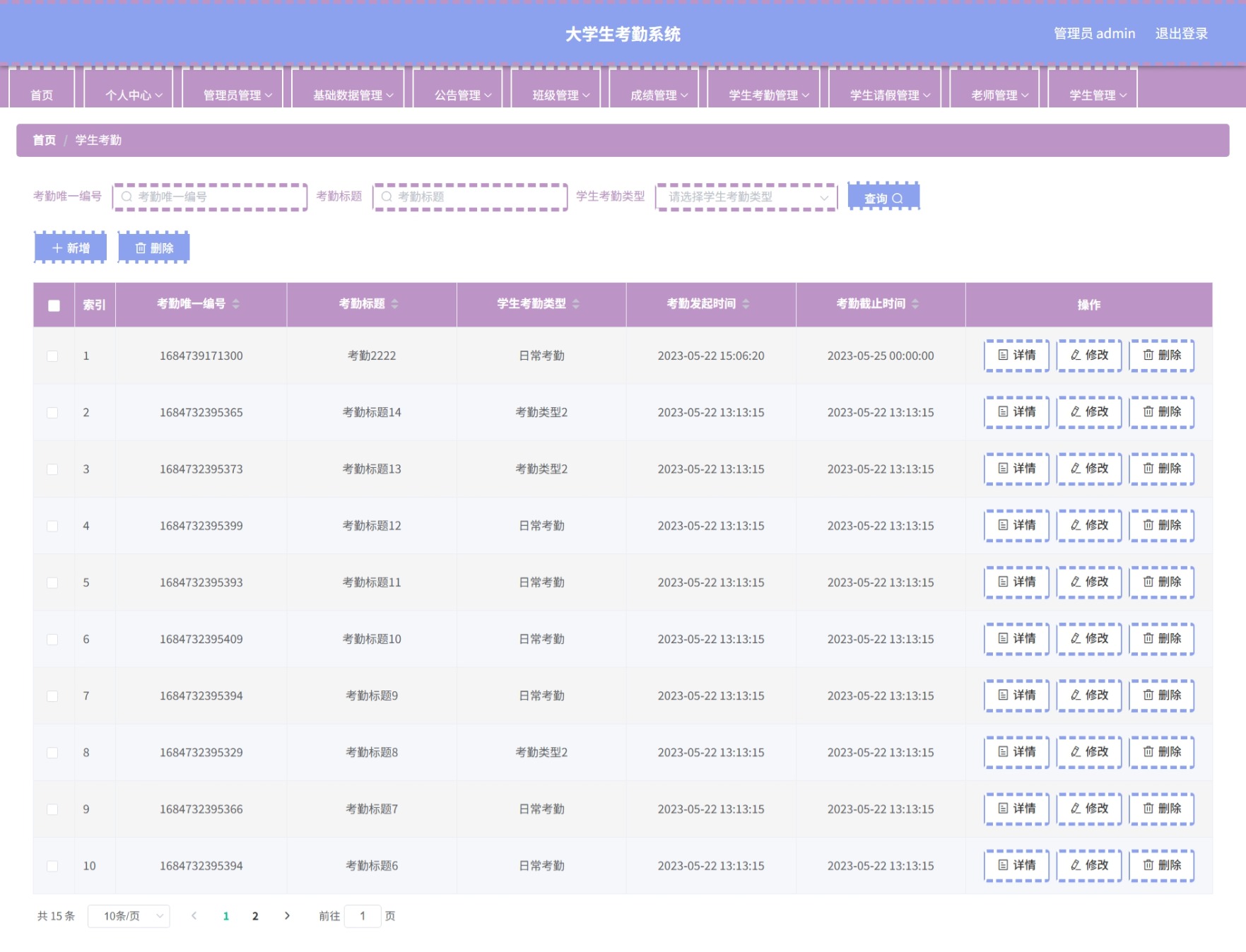 Java管理系统 (9).jpeg