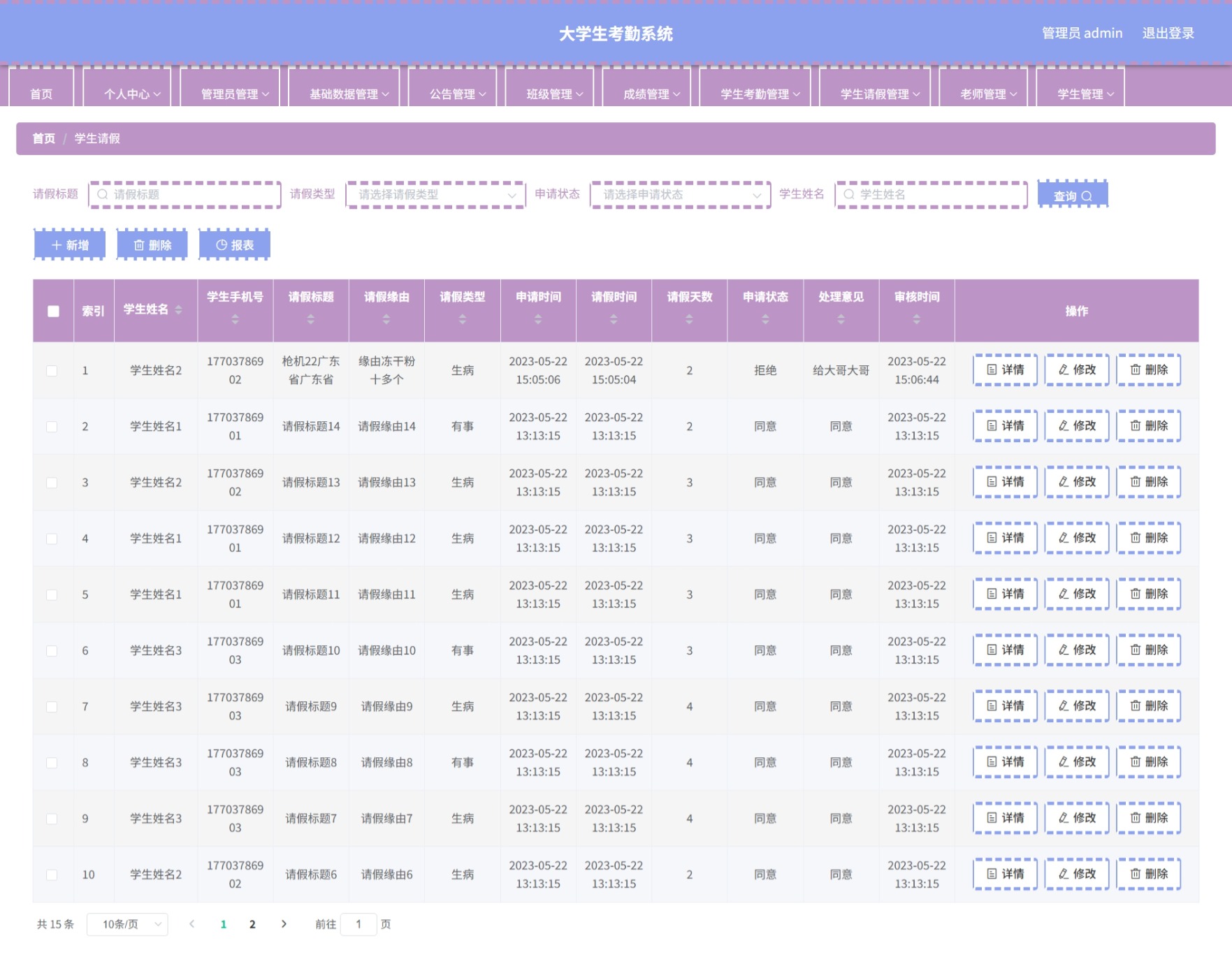 Java管理系统 (10).jpeg
