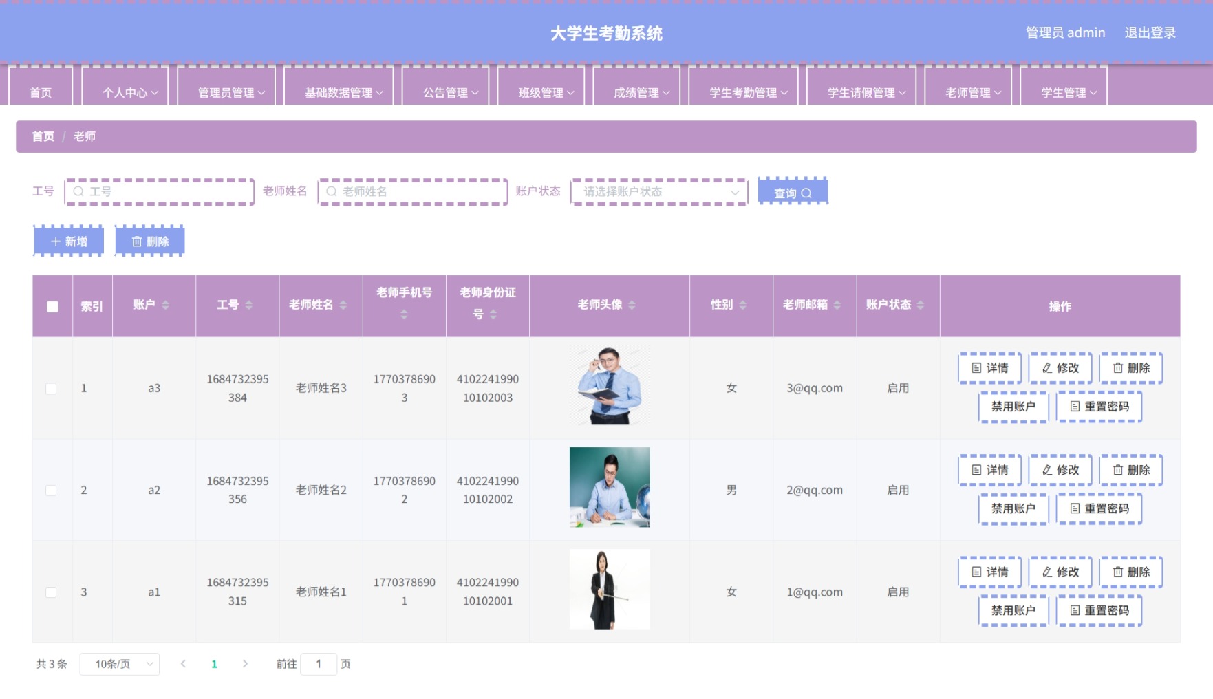 Java管理系统 (11).jpeg