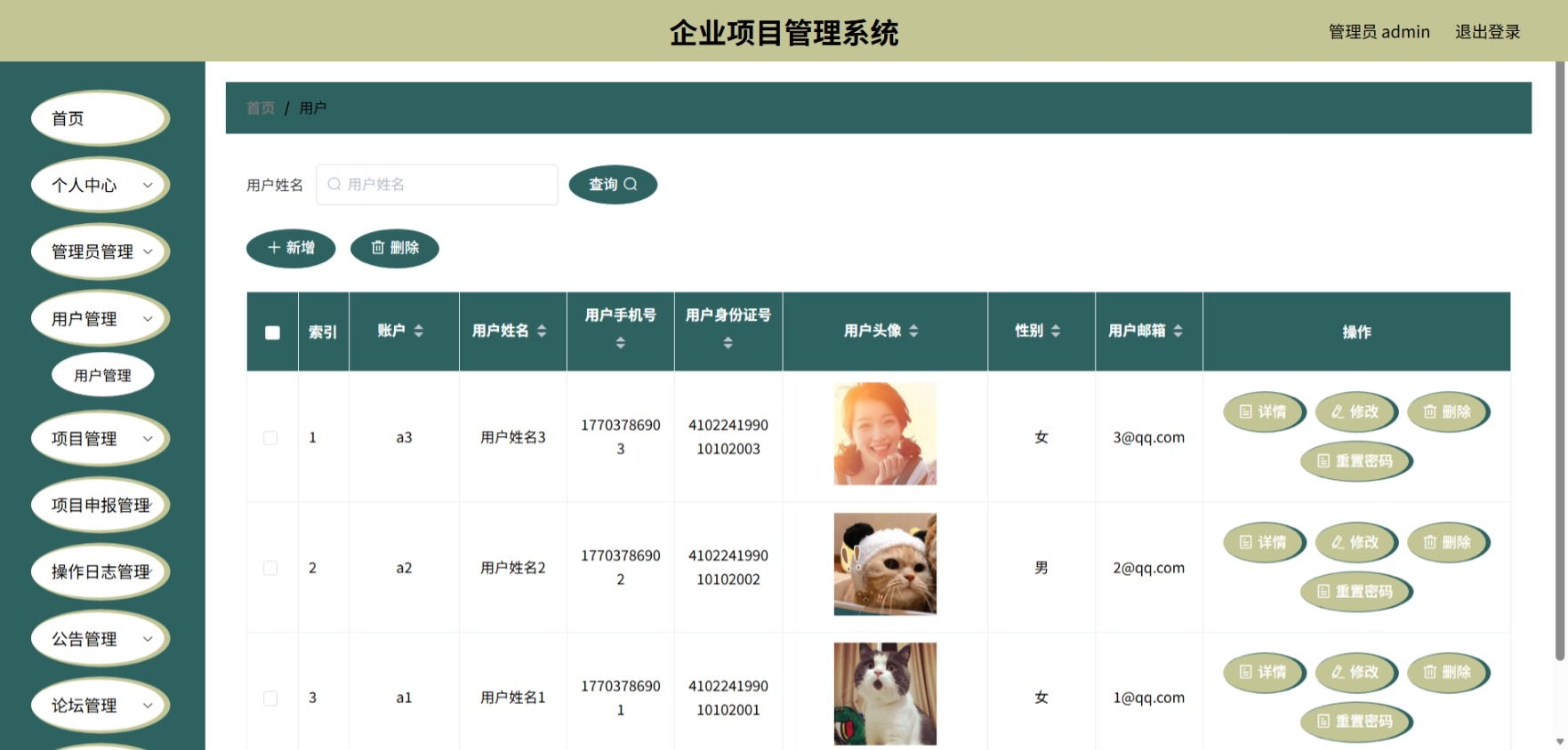 Java管理系统 (5).jpeg