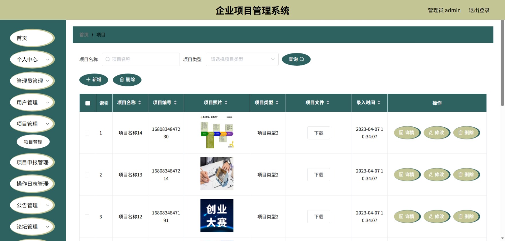 Java管理系统 (6).jpeg