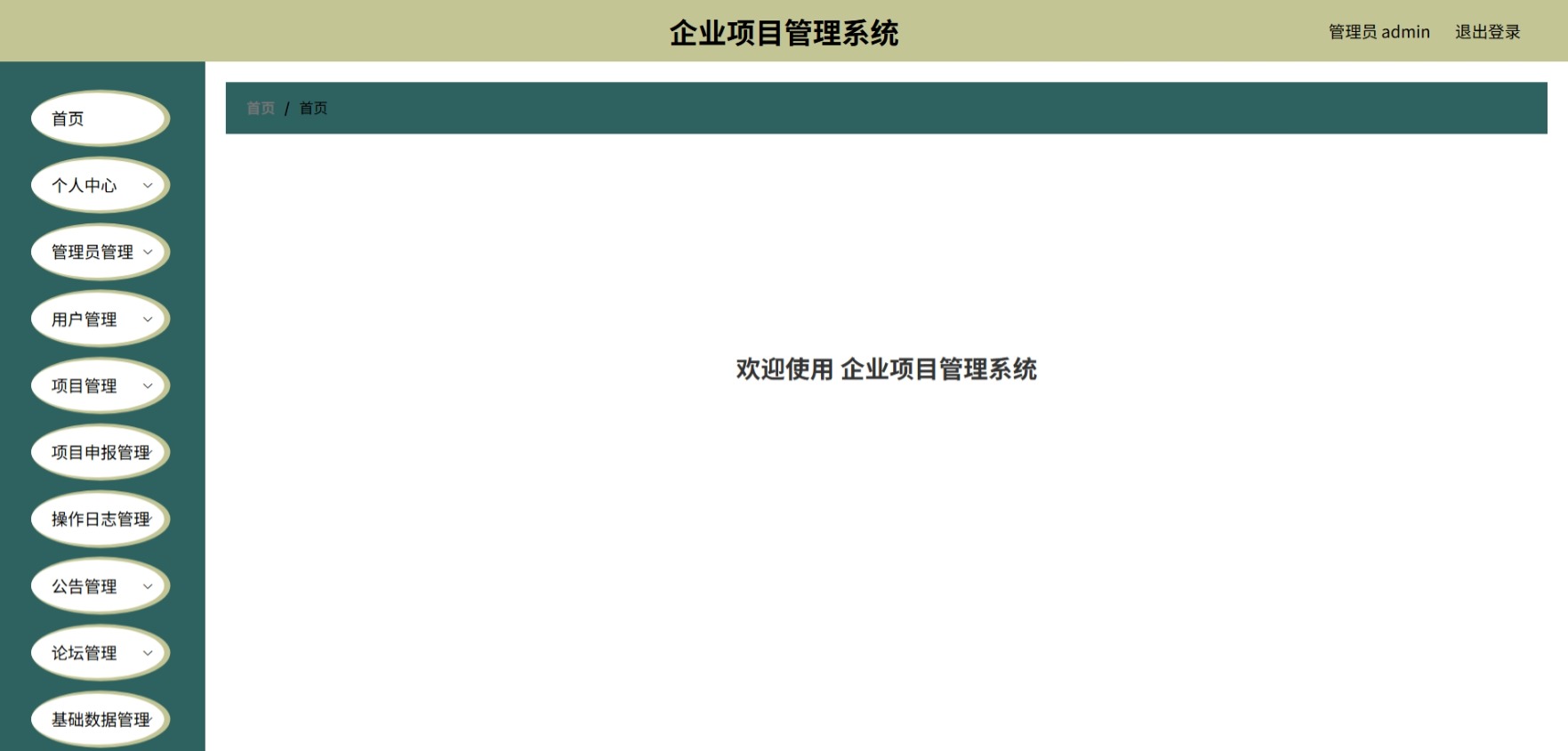 Java管理系统 (2).jpeg