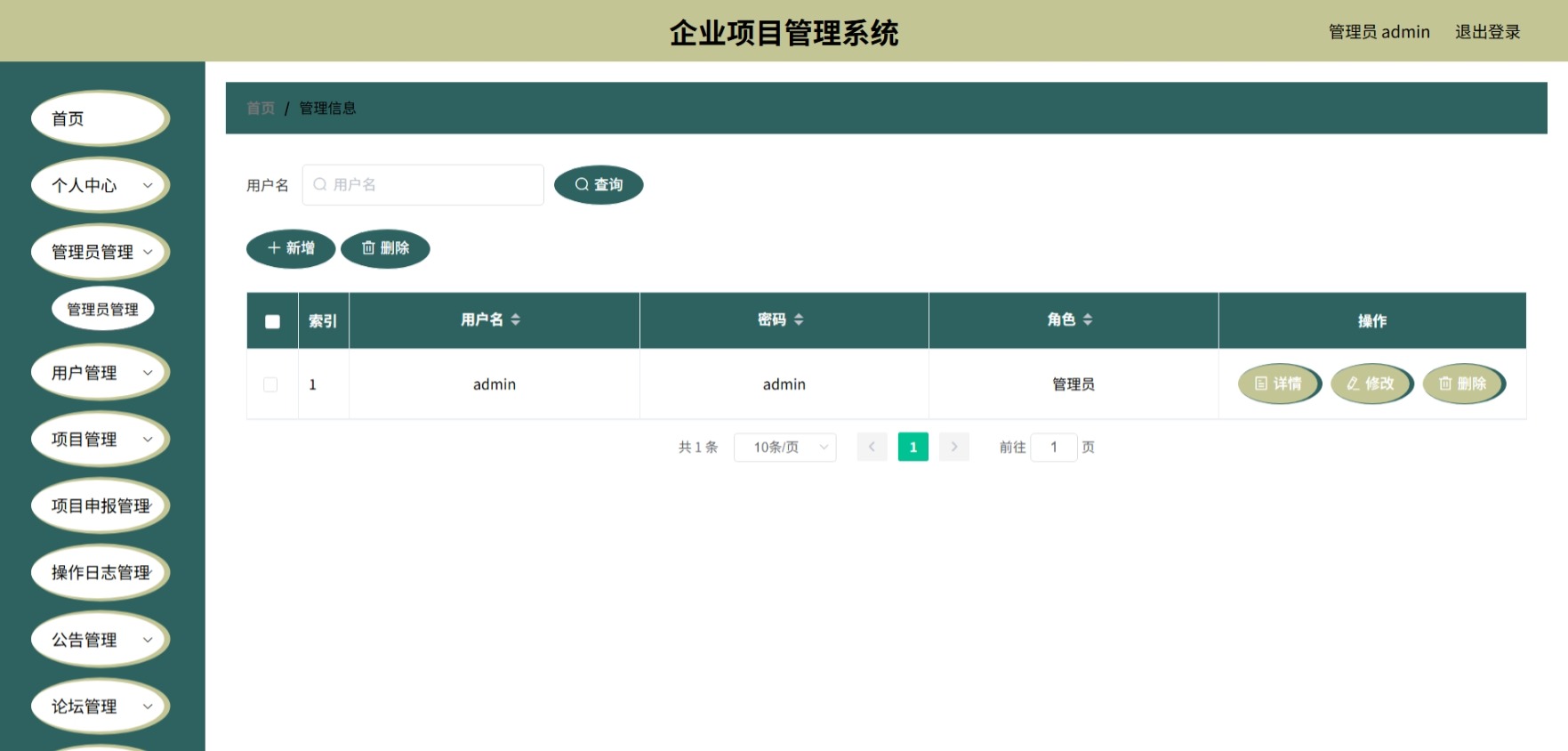 Java管理系统 (4).jpeg