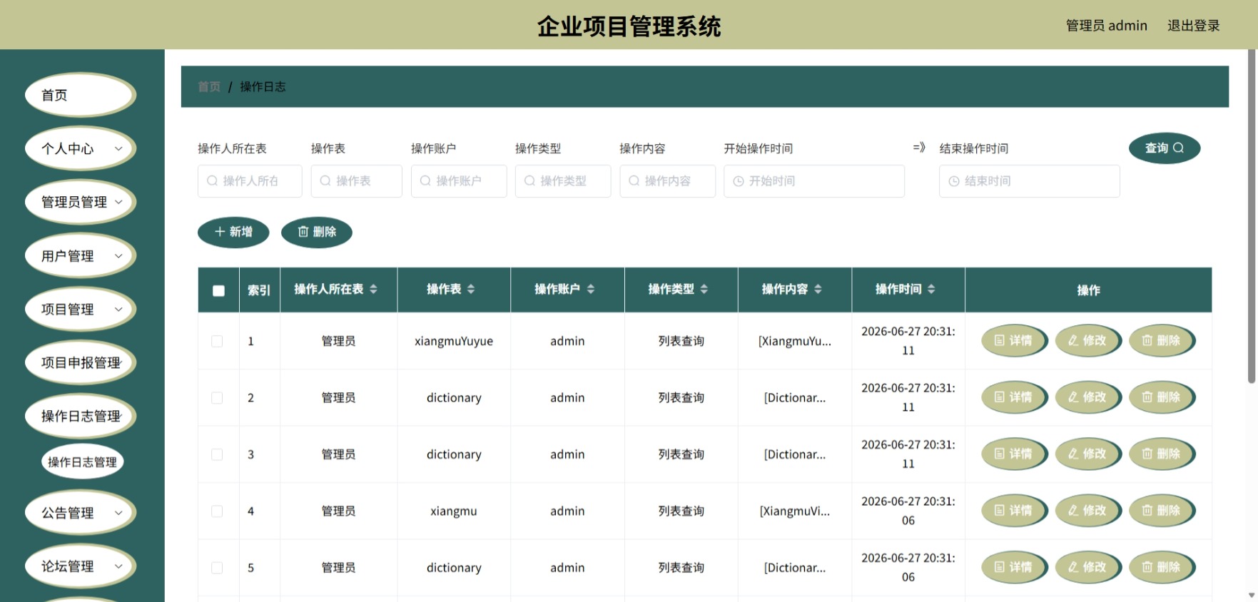 Java管理系统 (8).jpeg