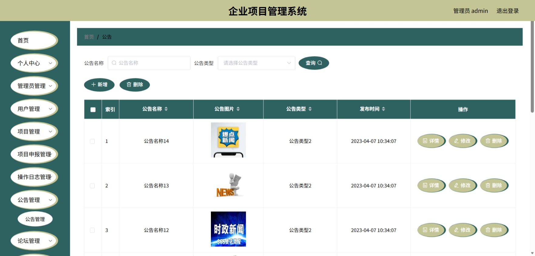 Java管理系统 (9).jpeg