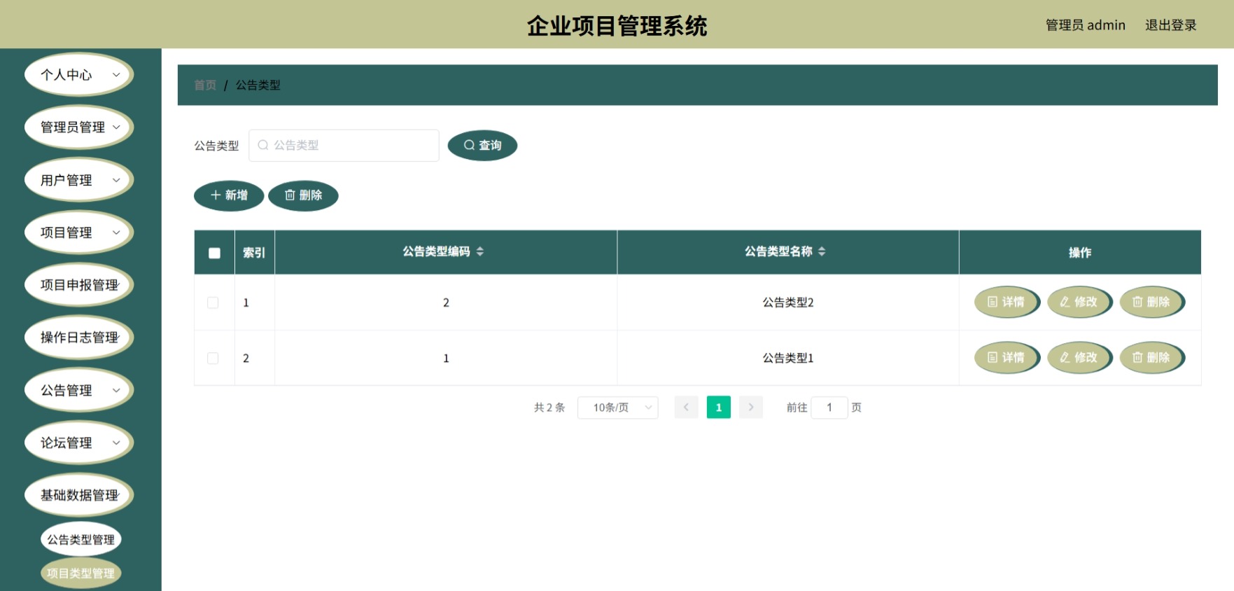 Java管理系统 (11).jpeg