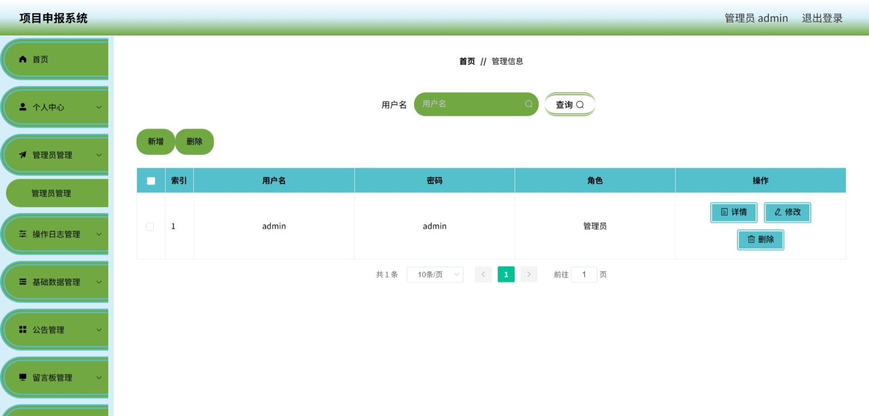 Java管理系统 (4).jpeg