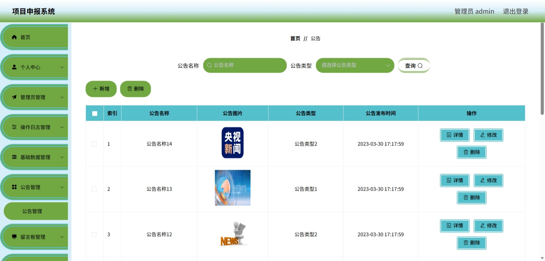Java管理系统 (7).jpeg