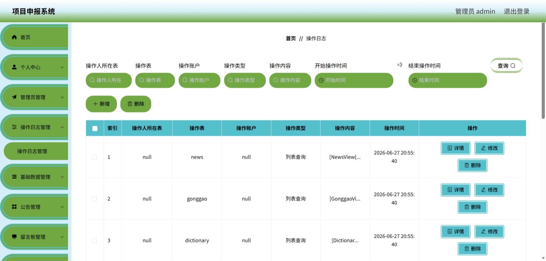 Java管理系统 (5).jpeg
