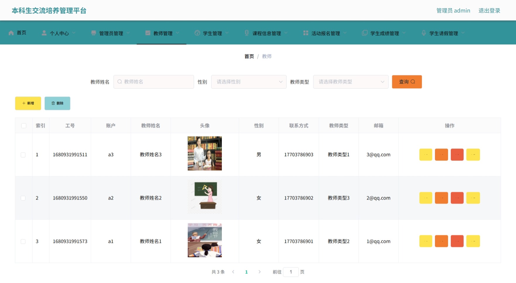 Java管理系统 (5).jpeg