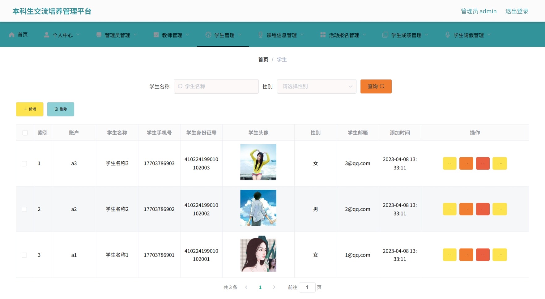 Java管理系统 (6).jpeg