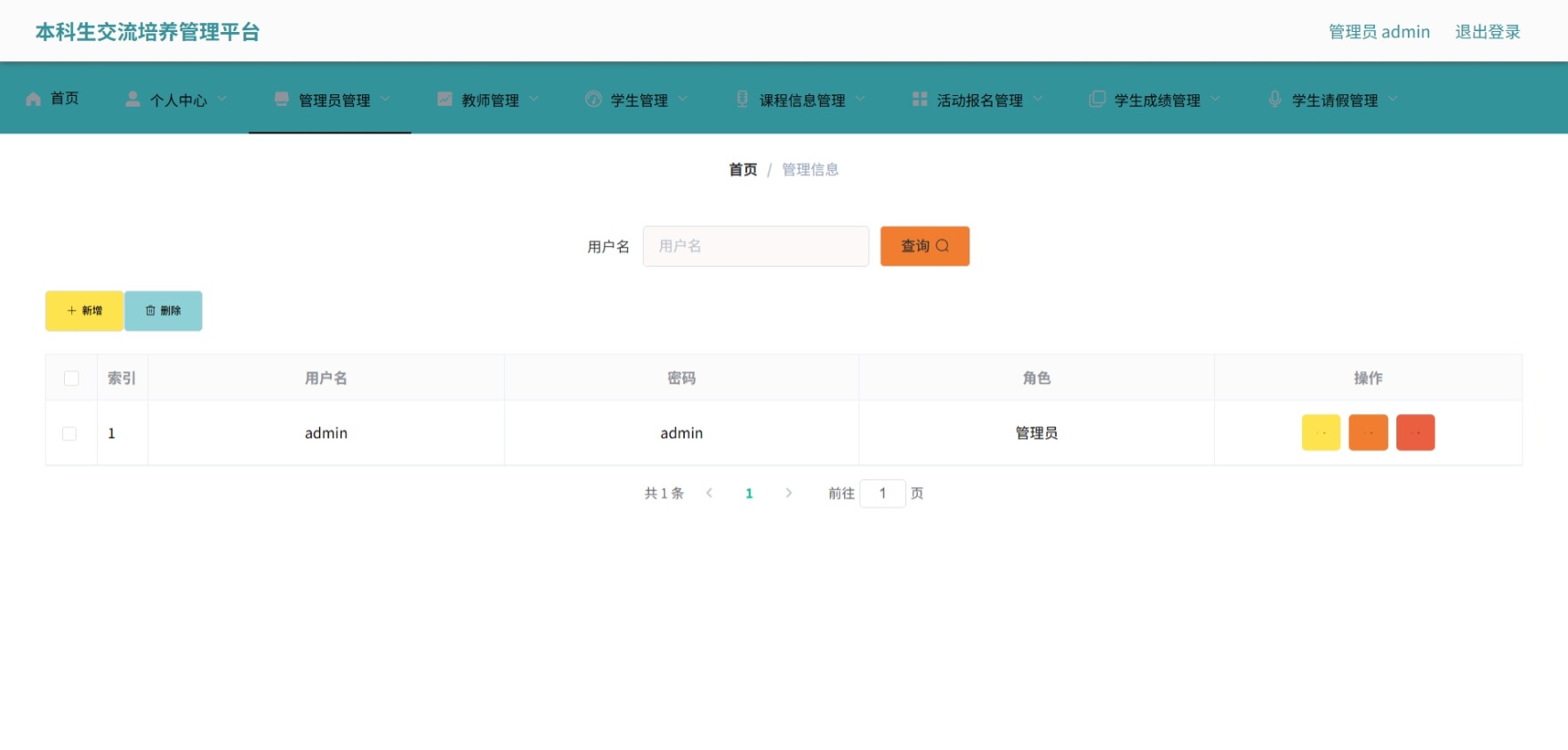 Java管理系统 (4).jpeg