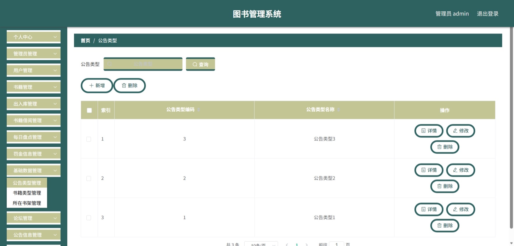 Java管理系统 (11).jpeg