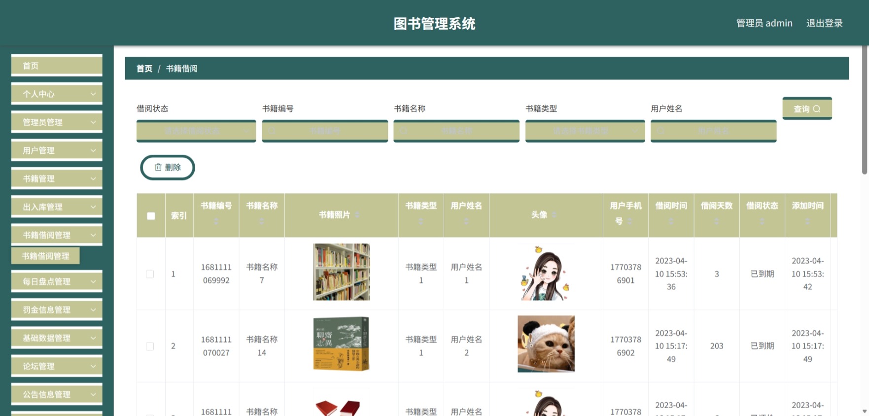 Java管理系统 (8).jpeg