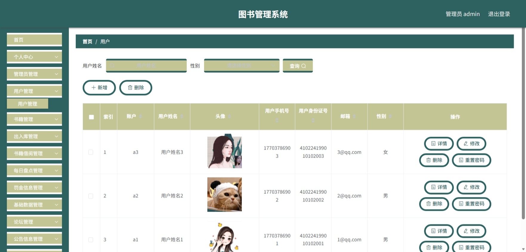 Java管理系统 (5).jpeg
