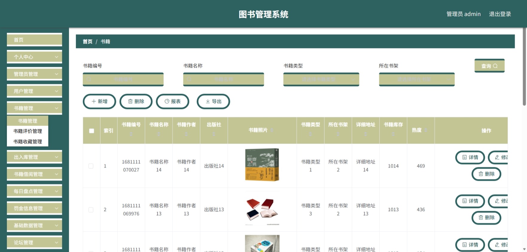 Java管理系统 (6).jpeg