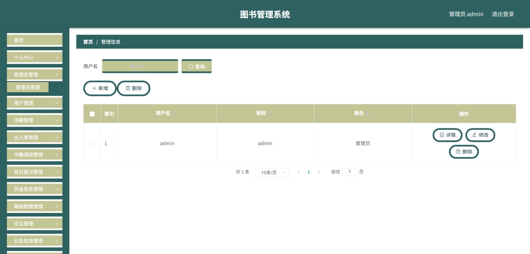 Java管理系统 (4).jpeg