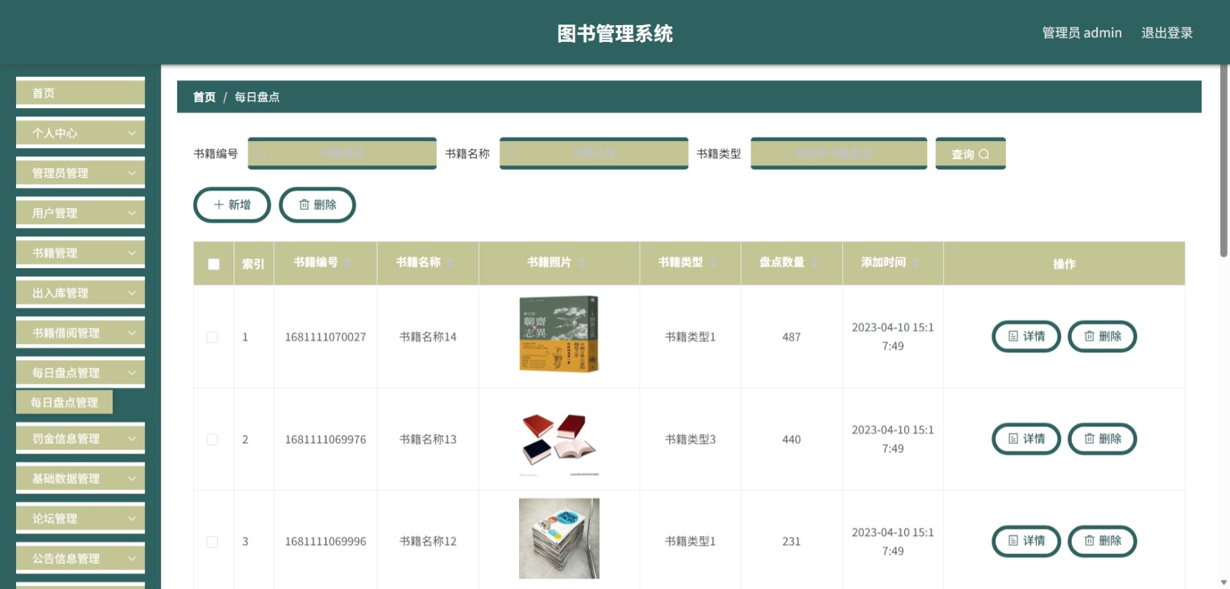 Java管理系统 (9).jpeg