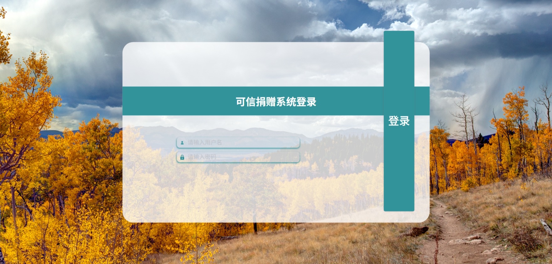 Java可信捐赠管理系统_SpringBoot源码_含文档+远程部署服务
