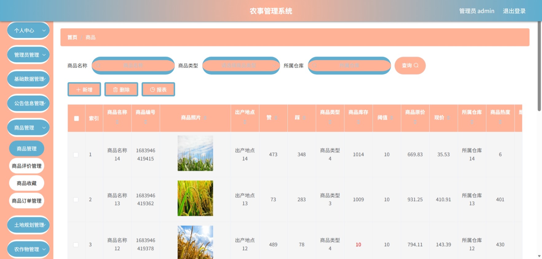 Java管理系统 (7).jpeg