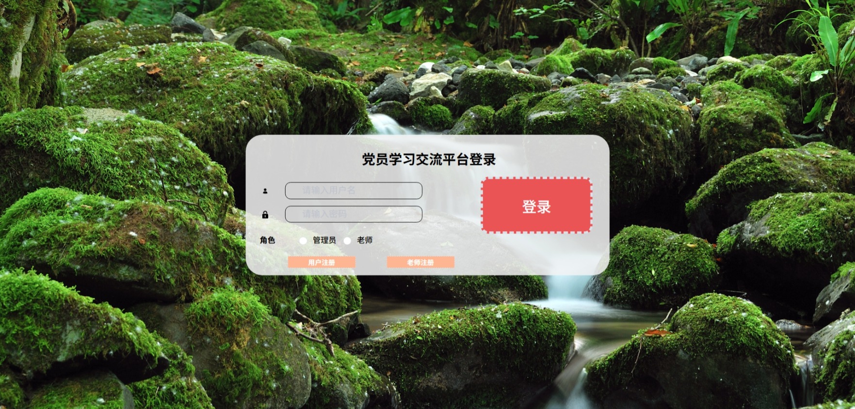Java党员学习交流平台_SpringBoot源码_含文档+远程部署服务