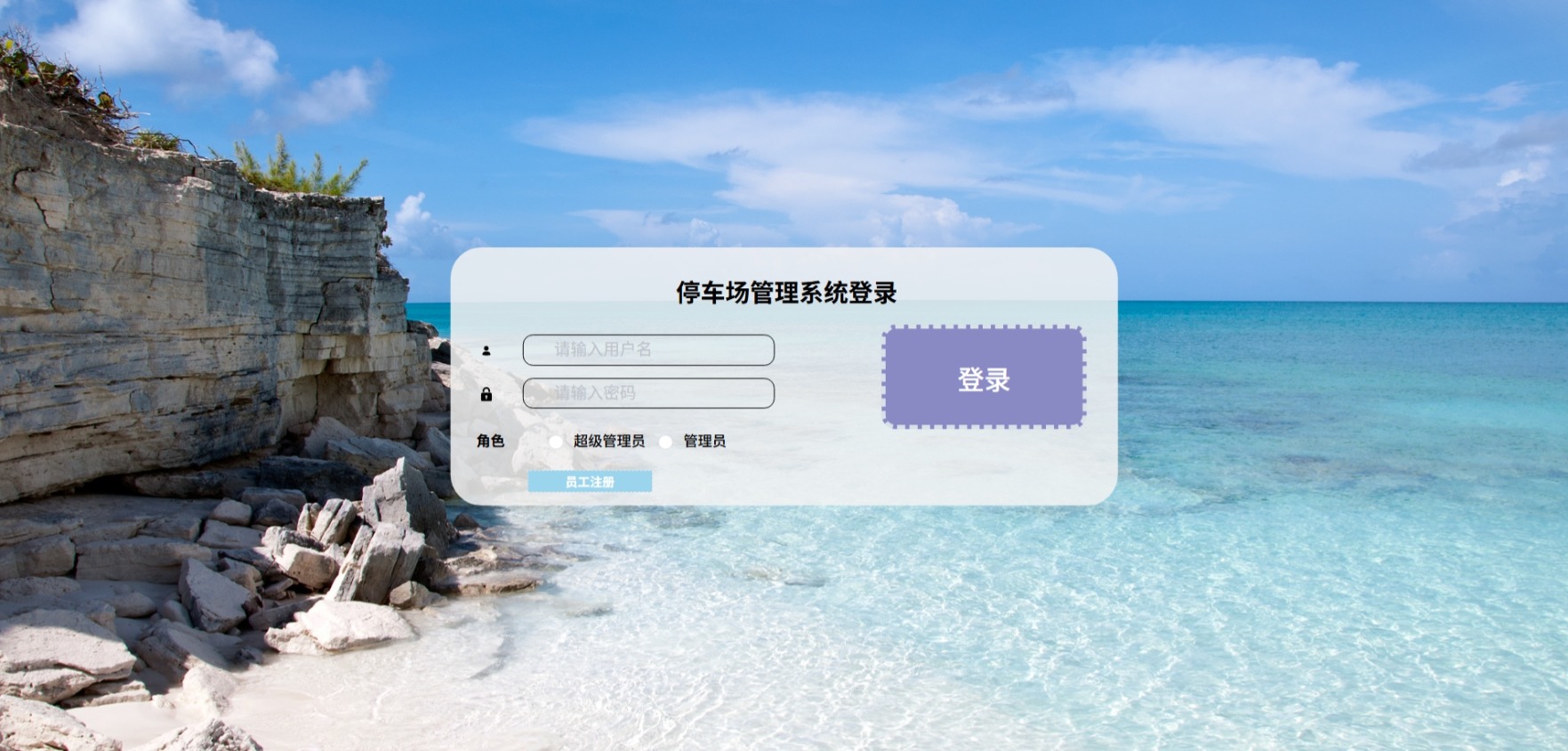 Java停车场管理系统_SpringBoot源码_含文档+远程部署服务