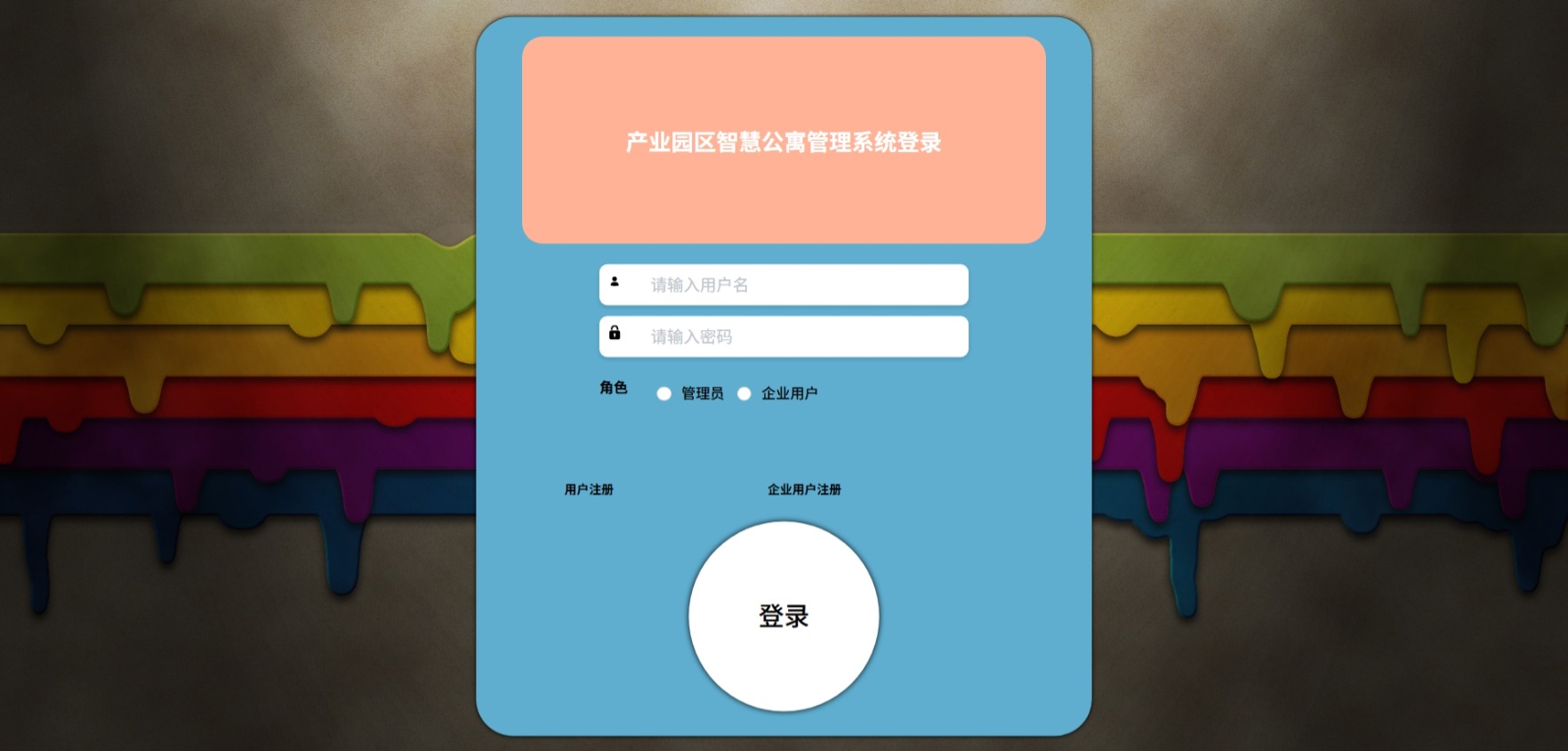 Java产业园区智慧公寓管理系统_SpringBoot源码_含文档+远程部署服务