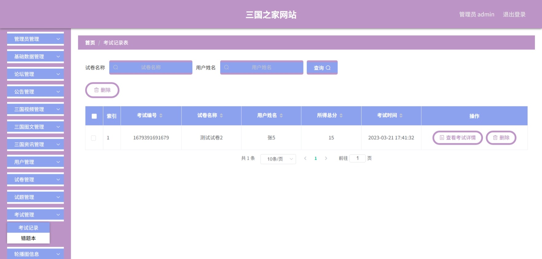 Java管理系统 (14).jpeg