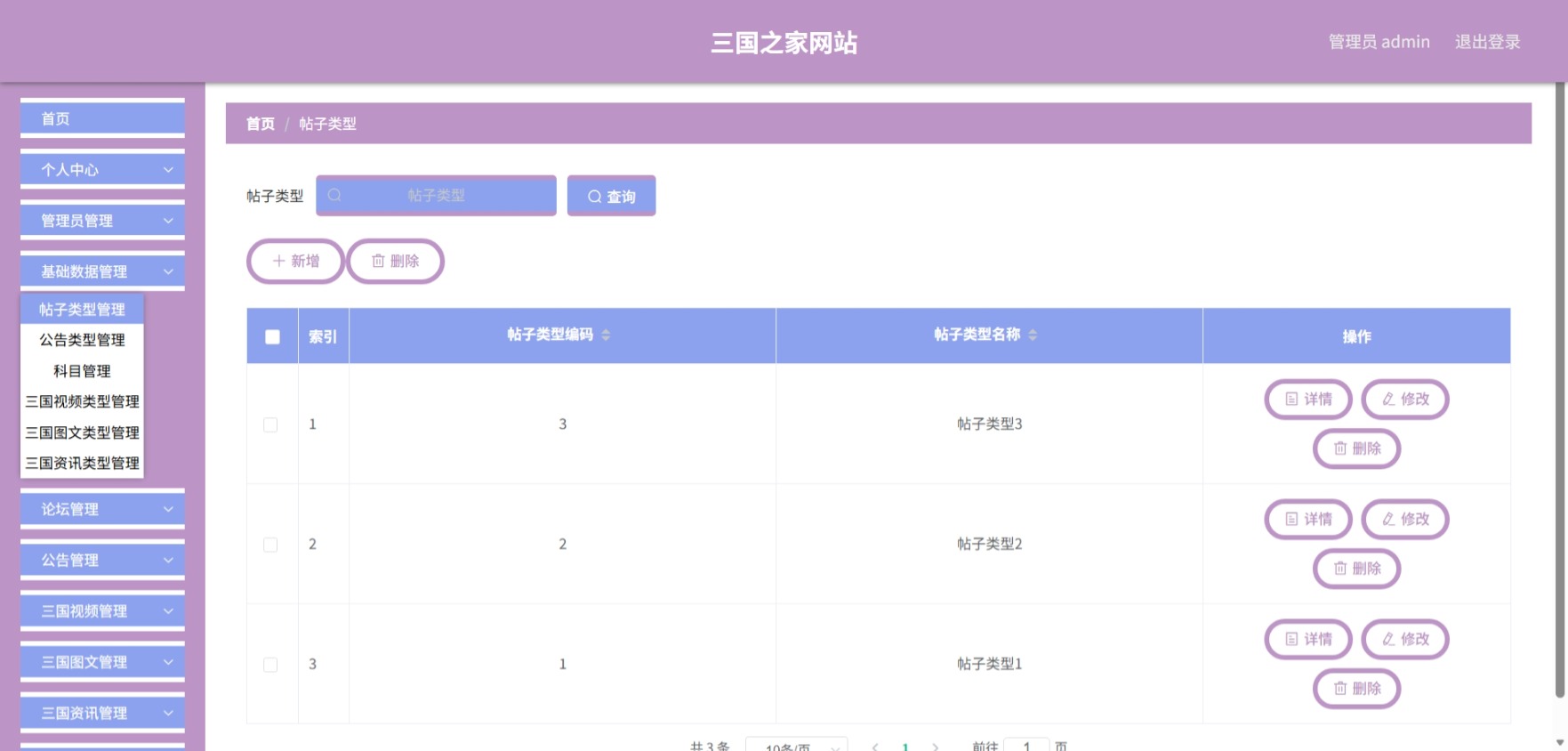 Java管理系统 (5).jpeg