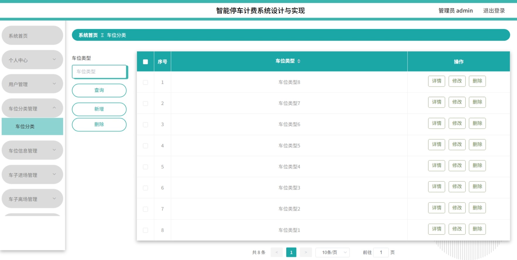 Java管理系统 (5).jpeg