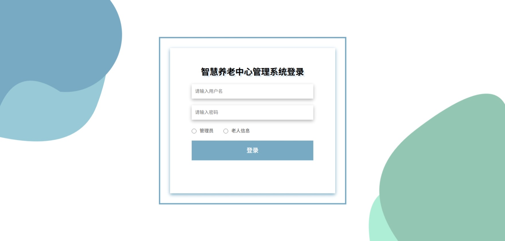 Java智慧养老中心管理系统_SpringBoot源码_含文档+远程部署服务