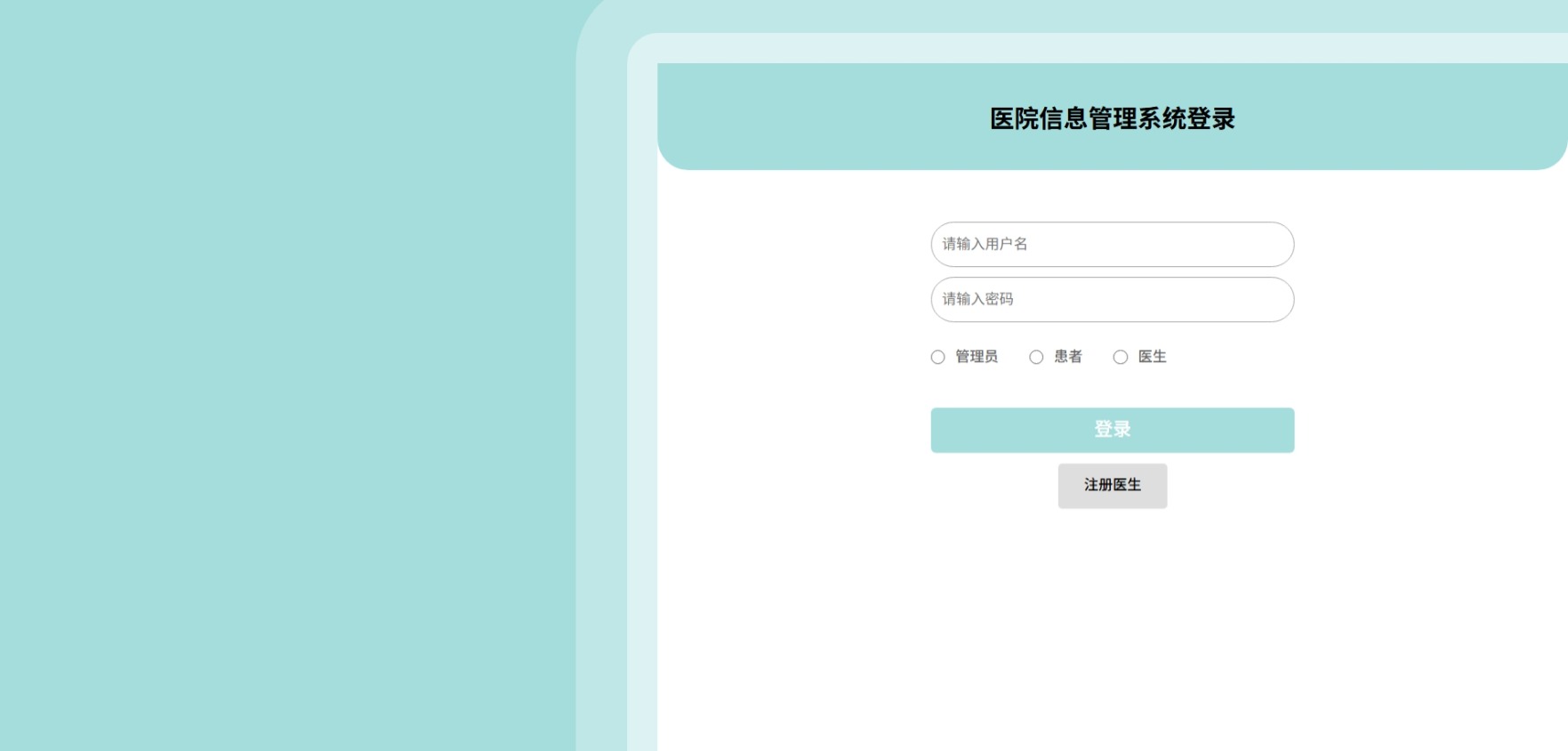 Java医院信息管理系统_SpringBoot源码_含文档+远程部署服务