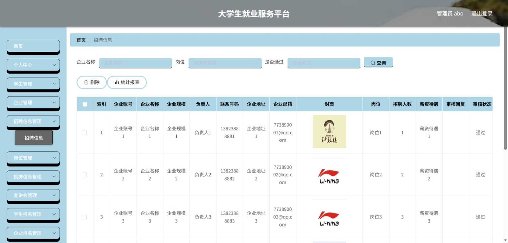 Java管理系统 (6).jpeg