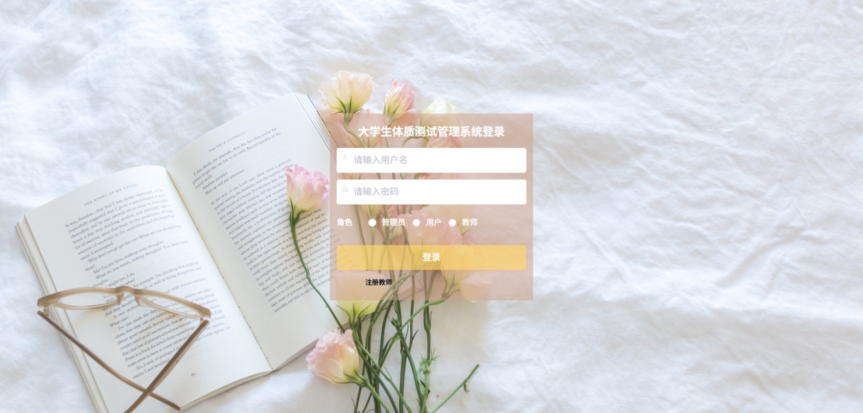 Java大学生体质测试管理系统_SpringBoot源码_含文档+远程部署服务