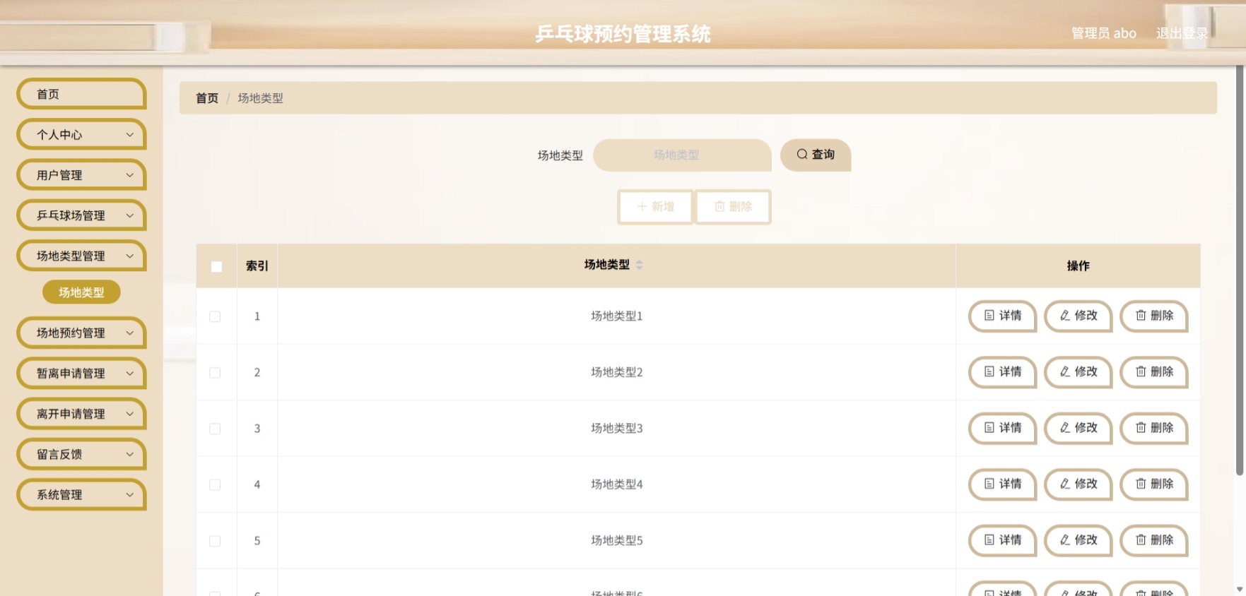 Java管理系统 (7).jpeg