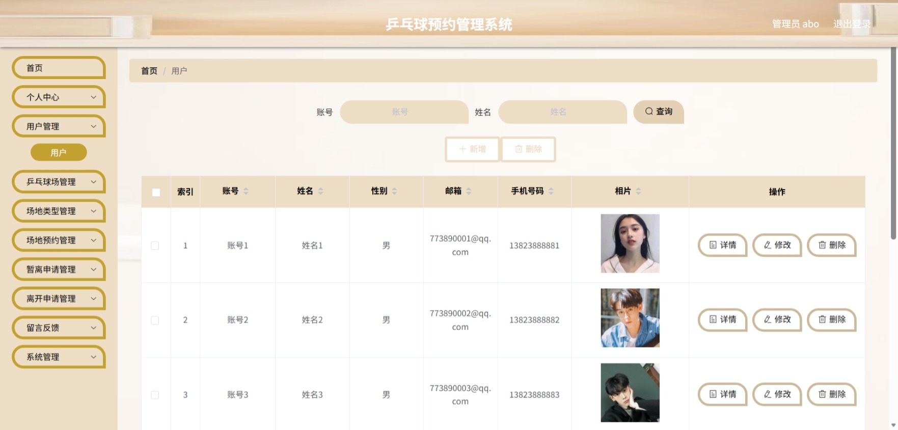 Java管理系统 (5).jpeg
