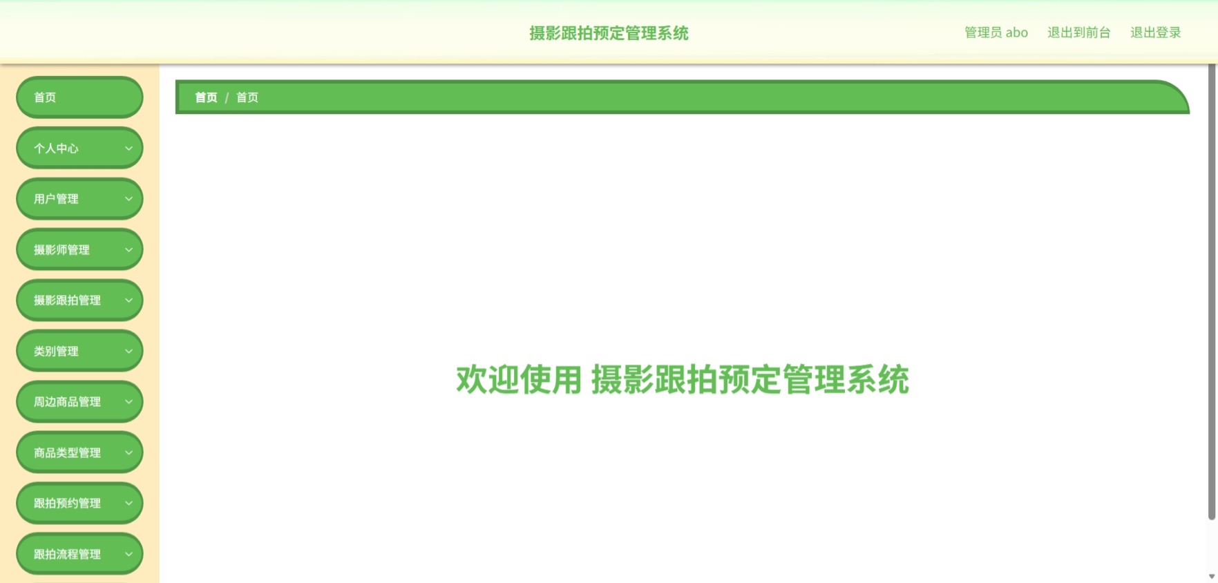 Java管理系统 (2).jpeg