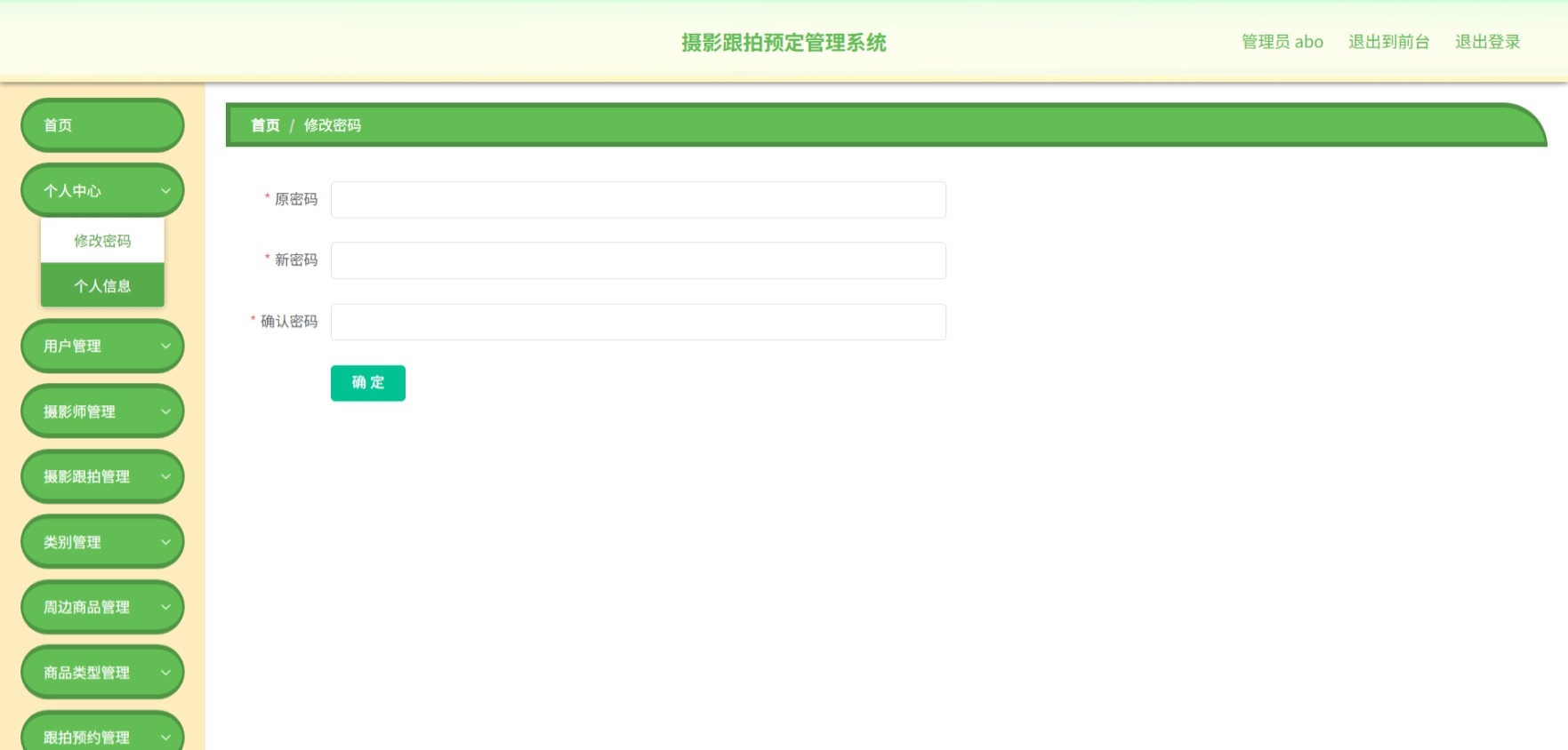 Java管理系统 (3).jpeg