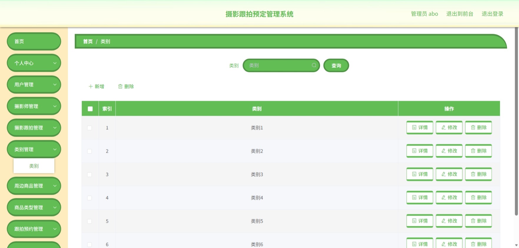 Java管理系统 (7).jpeg
