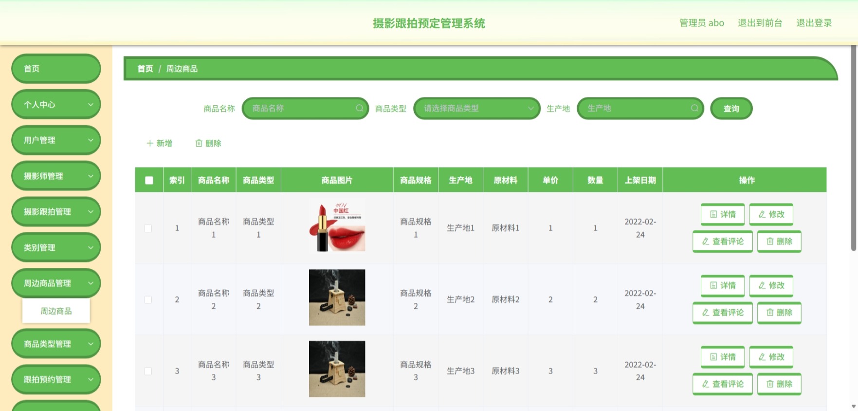 Java管理系统 (8).jpeg