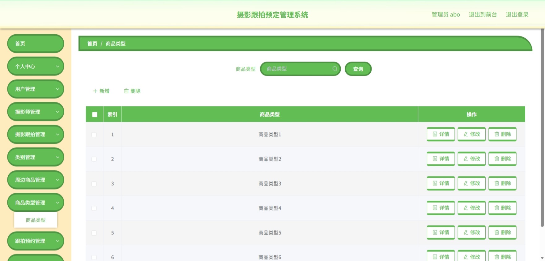 Java管理系统 (9).jpeg