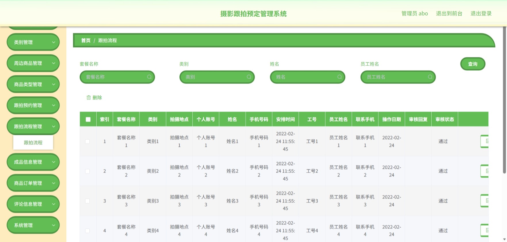 Java管理系统 (11).jpeg