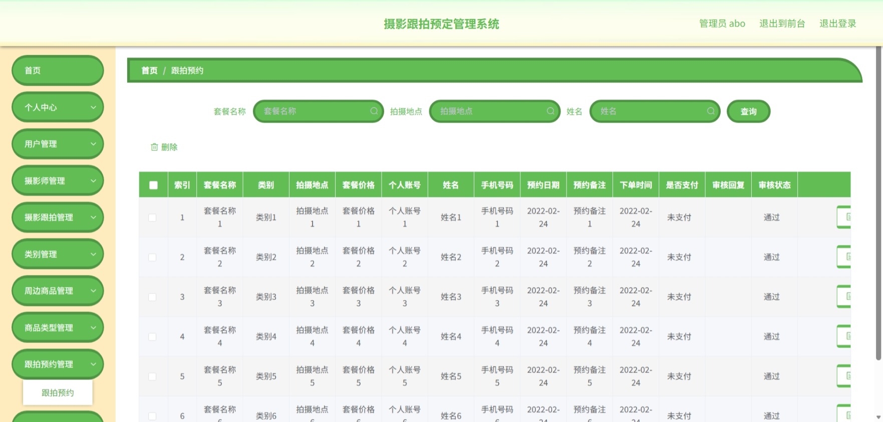Java管理系统 (10).jpeg