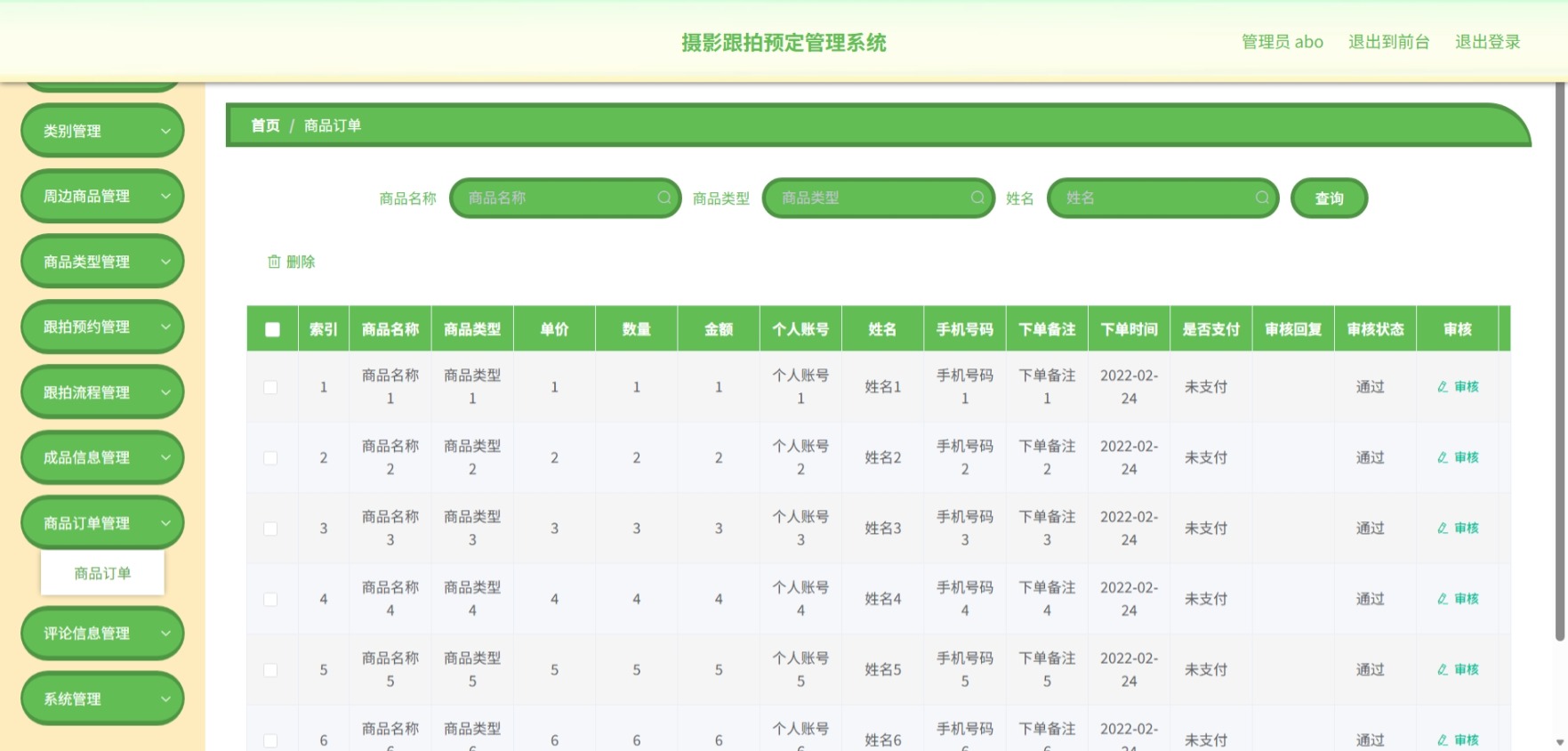 Java管理系统 (13).jpeg