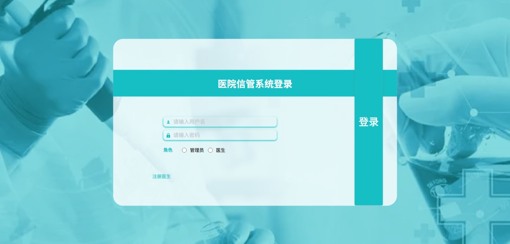 Java医院信息管理系统_SpringBoot源码_含文档+远程部署服务