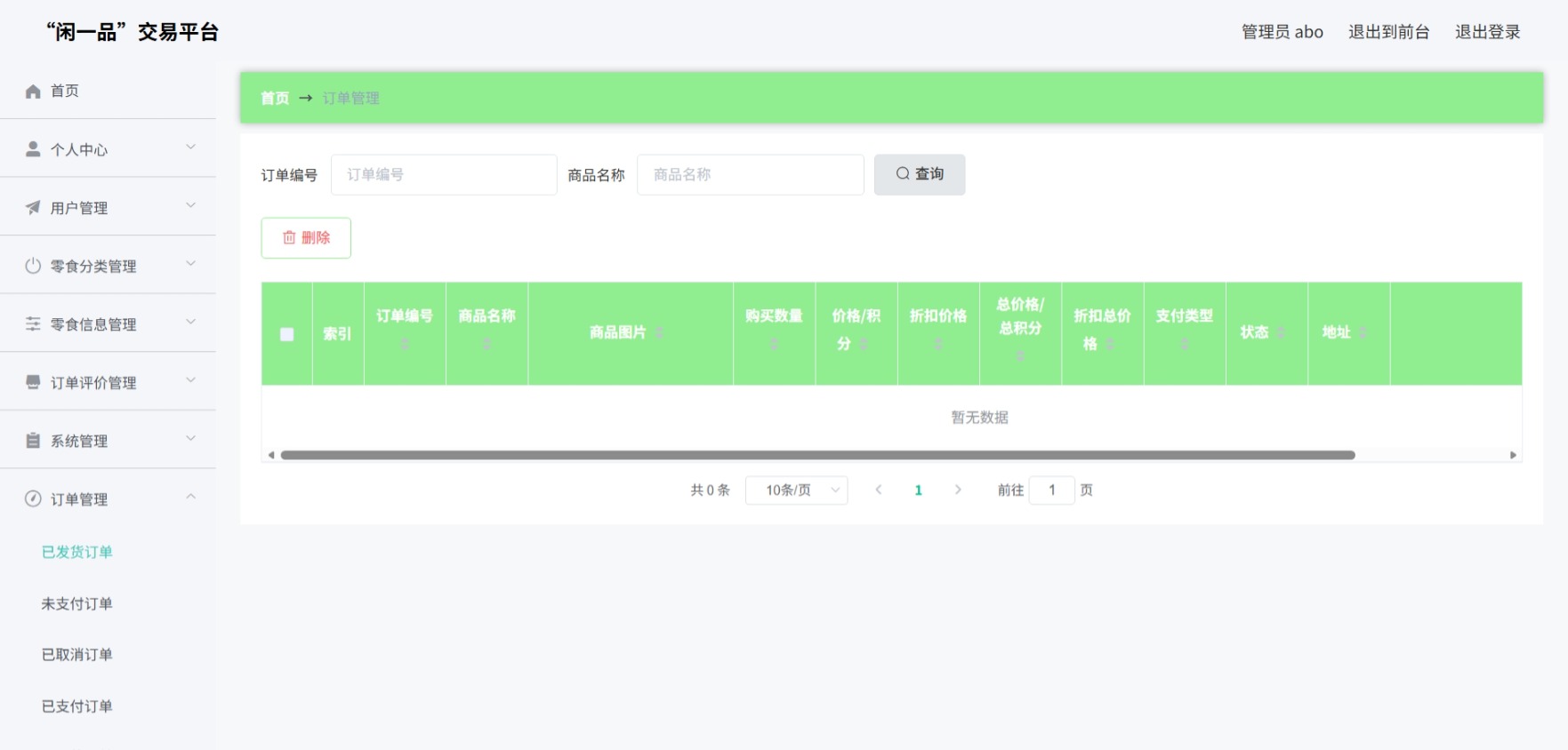 Java管理系统 (9).jpeg