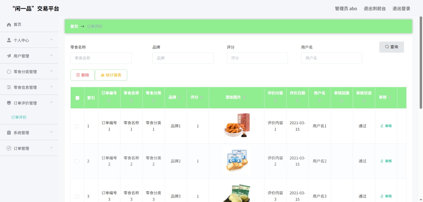 Java管理系统 (7).jpeg