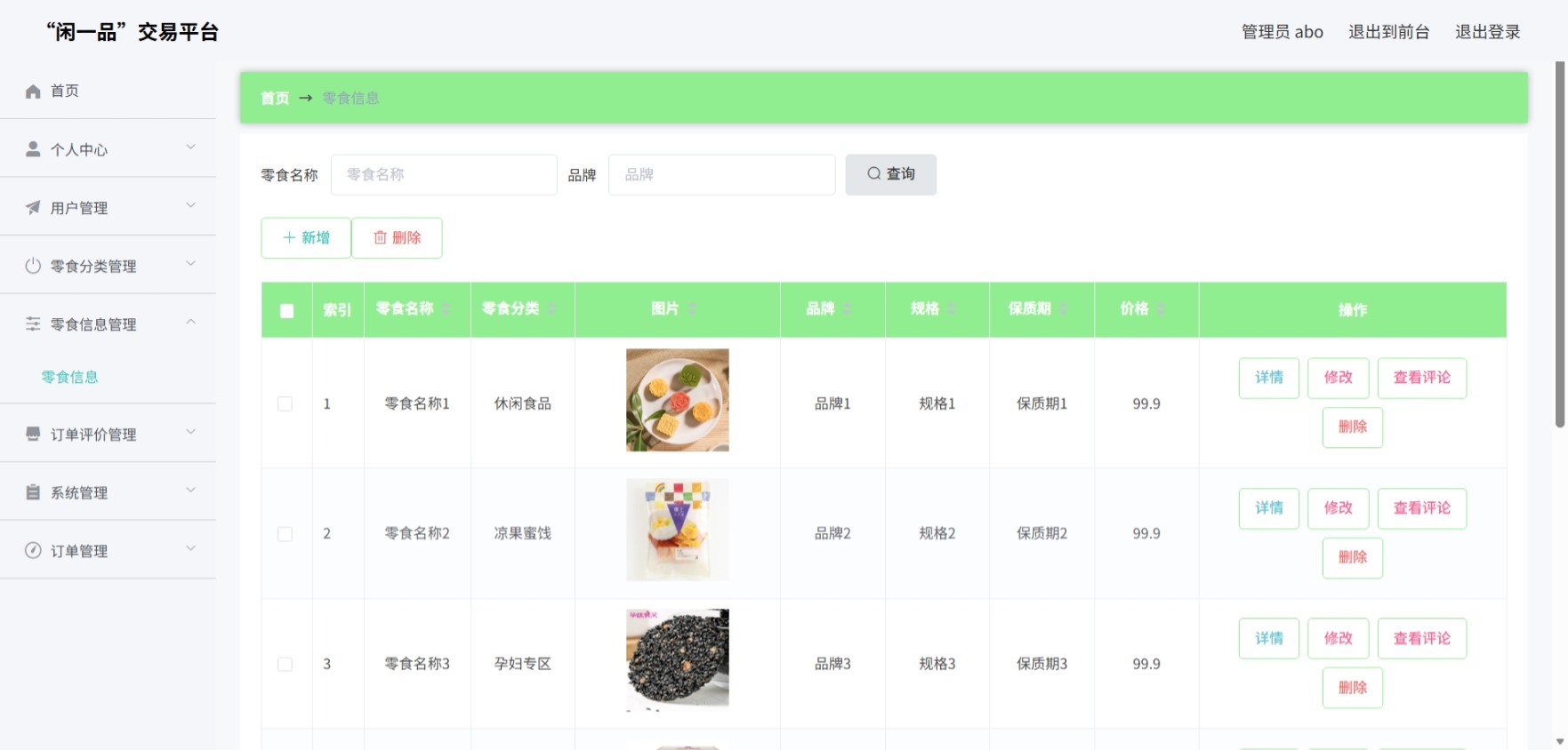 Java管理系统 (6).jpeg